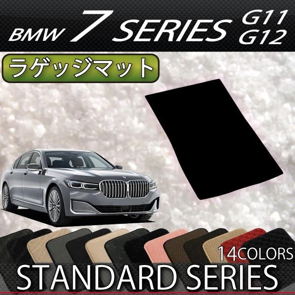 【5/5★1500円クーポン】BMW 7シリーズ セダン G12 ラゲッジマット (スタンダード)