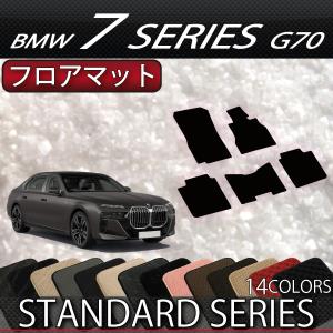 BMW 7シリーズ G70 フロアマット (スタンダード)｜fujimoto-youhin