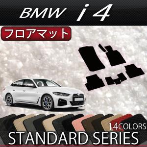 【5/25-26★1500円クーポン】BMW i4 G26 フロアマット (スタンダード)｜fujimoto-youhin