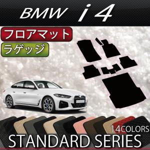 【5/25-26★1500円クーポン】BMW i4 G26 フロアマット ラゲッジマット (スタンダード)｜fujimoto-youhin