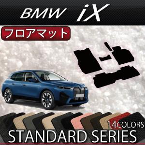 【5/25-26★1500円クーポン】BMW iX フロアマット (スタンダード)｜fujimoto-youhin