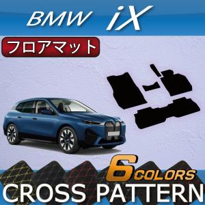 【5/25-26★1500円クーポン】BMW iX フロアマット (クロス)｜fujimoto-youhin