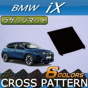 【5/25-26★1500円クーポン】BMW iX ラゲッジマット (クロス)｜fujimoto-youhin