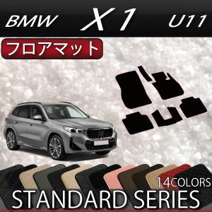 【5/25-26★1500円クーポン】BMW 新型 X1 U11 フロアマット (スタンダード)｜fujimoto-youhin