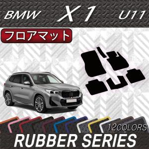 BMW 新型 X1 U11 フロアマット (スタンダード) : FJ CRAFT - 通販