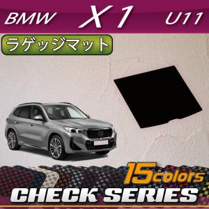 BMW 新型 X1 U11 ラゲッジマット (チェック)｜fujimoto-youhin
