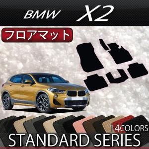 BMW X2 F39 フロアマット (スタンダード)｜fujimoto-youhin