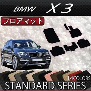 BMW X3 G01 フロアマット (スタンダード)｜fujimoto-youhin