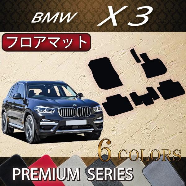 BMW X3 G01 フロアマット (プレミアム)
