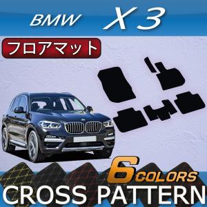 【4/25★最大1500円クーポン】BMW X3 G01 フロアマット (クロス)｜fujimoto-youhin