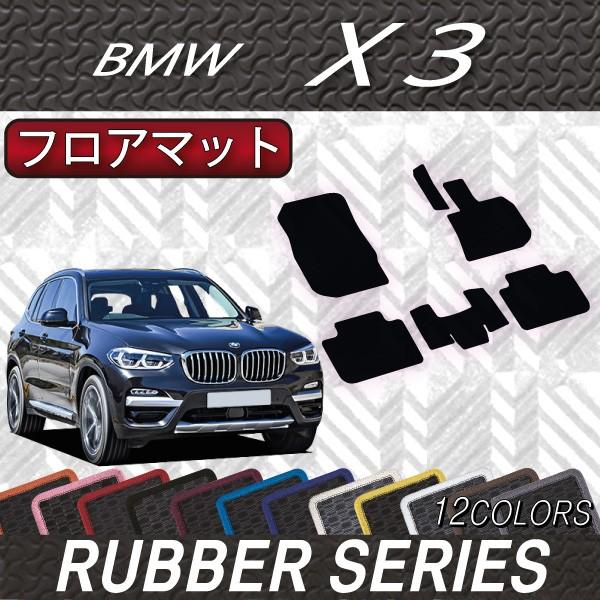 BMW X3 G01 フロアマット (ラバー)