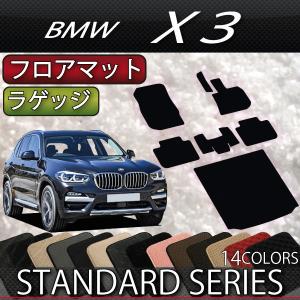 BMW X3 G01 フロアマット ラゲッジマット (スタンダード)｜fujimoto-youhin