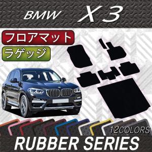 BMW X3 G01 フロアマット ラゲッジマット (ラバー)｜fujimoto-youhin