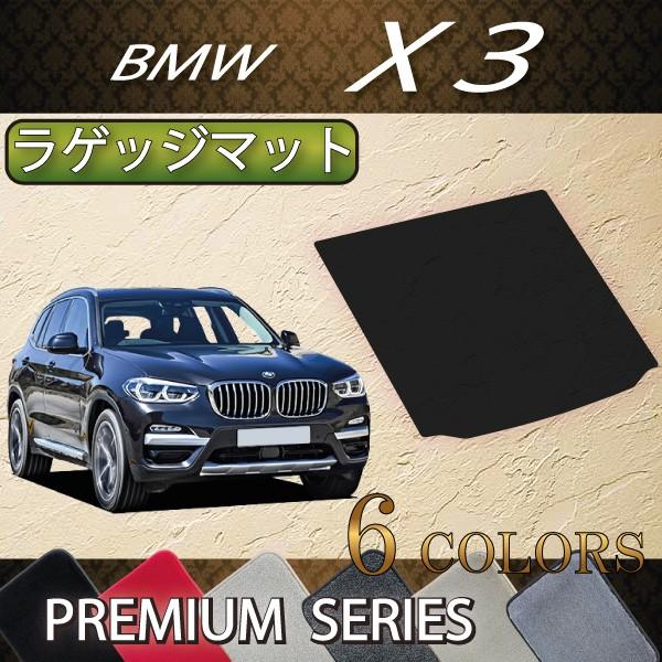 BMW X3 G01 ラゲッジマット (プレミアム)