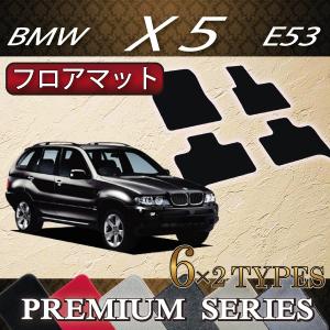 BMW X5 E53 フロアマット (プレミアム)｜fujimoto-youhin