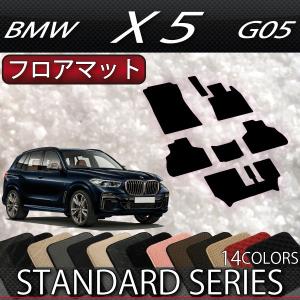 BMW 新型 X5 G05 (3列シート車) フロアマット (スタンダード)｜fujimoto-youhin