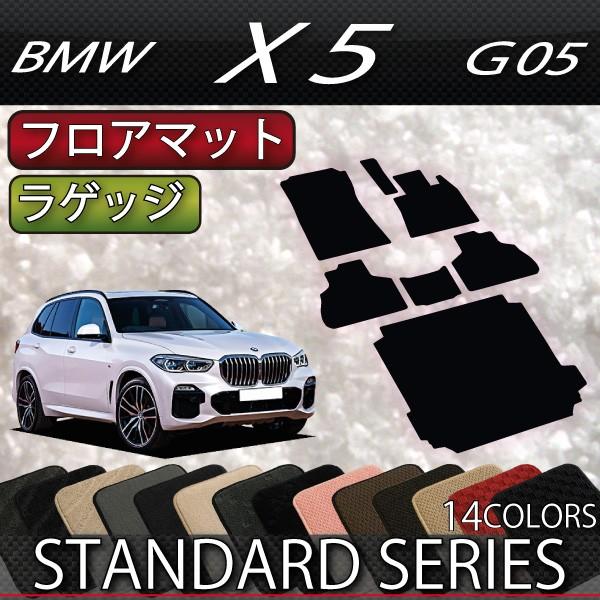 BMW 新型 X5 G05 フロアマット ラゲッジマット (スタンダード)