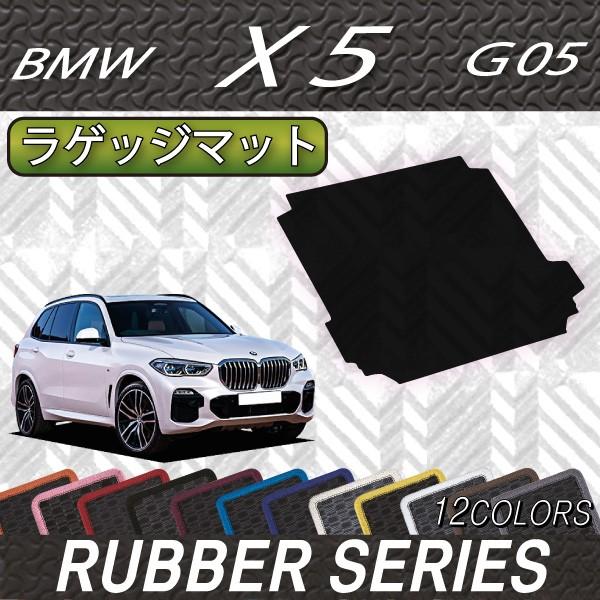 BMW 新型 X5 G05 ラゲッジマット (ラバー)