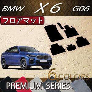 BMW X6 G06 フロアマット (プレミアム)｜fujimoto-youhin