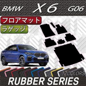 【5/25-26★1500円クーポン】BMW X6 G06 フロアマット ラゲッジマット (ラバー)｜fujimoto-youhin