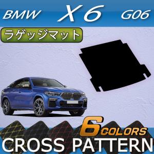 BMW X6 G06 ラゲッジマット (クロス)｜fujimoto-youhin