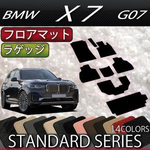 BMW 新型 X7 G07 フロアマット ラゲッジマット (スタンダード)｜fujimoto-youhin