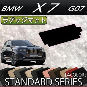 BMW 新型 X7 G07 ラゲッジマット (スタンダード)｜fujimoto-youhin