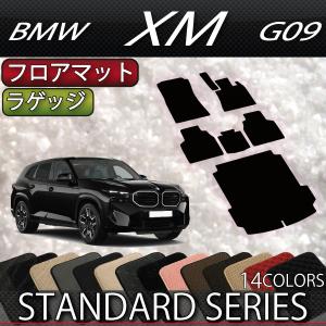 BMW XM G09 フロアマット ラゲッジマット (スタンダード)｜fujimoto-youhin