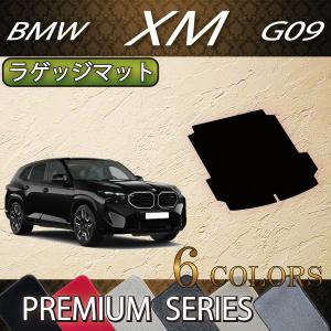 【5/25-26★1500円クーポン】BMW XM G09 ラゲッジマット (プレミアム)｜fujimoto-youhin