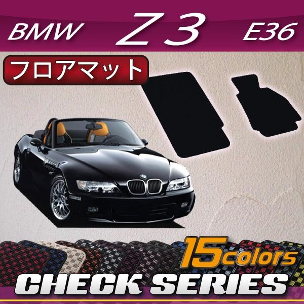 BMW Z3 E36 フロアマット (チェック)