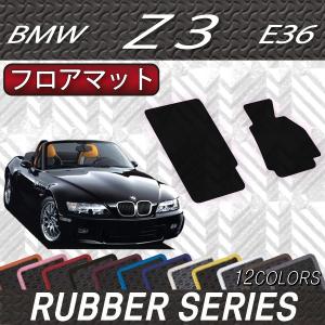 【4/25★最大1500円クーポン】BMW Z3 E36 フロアマット (ラバー)｜fujimoto-youhin