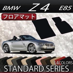 【4/25★最大1500円クーポン】BMW Z4 E85 (ロードスター) フロアマット (スタンダード)
