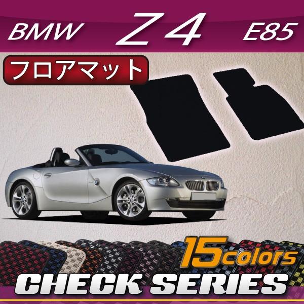 BMW Z4 E85 (ロードスター) フロアマット (チェック)