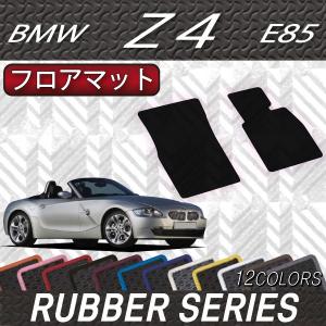 BMW Z4 E85 (ロードスター) フロアマット (ラバー)｜fujimoto-youhin