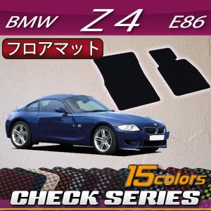 【4/25★最大1500円クーポン】BMW Z4 E86 (クーペ) フロアマット (チェック)｜fujimoto-youhin