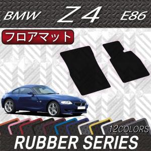 BMW Z4 E86 (クーペ) フロアマット (ラバー)｜fujimoto-youhin