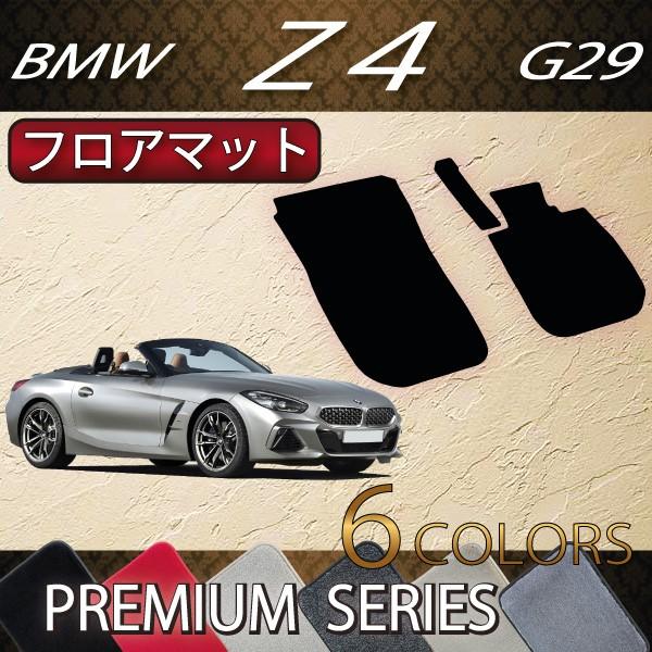 BMW Z4 G29 フロアマット (プレミアム)