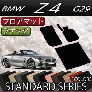 BMW Z4 G29 フロアマット ラゲッジマット (スタンダード)｜fujimoto-youhin