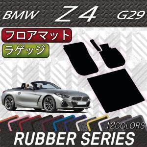 BMW Z4 G29 フロアマット ラゲッジマット (ラバー)｜fujimoto-youhin