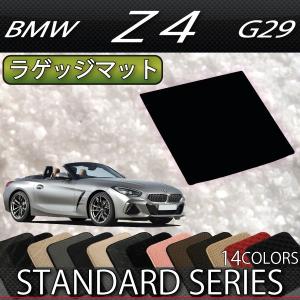 【5/15★1500円クーポン】BMW Z4 G29 ラゲッジマット (スタンダード)