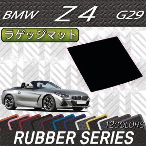 【5/25-26★1500円クーポン】BMW Z4 G29 ラゲッジマット (ラバー)｜fujimoto-youhin