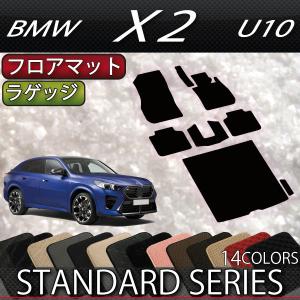 BMW X2 U10 フロアマット ラゲッジマット (スタンダード)｜fujimoto-youhin