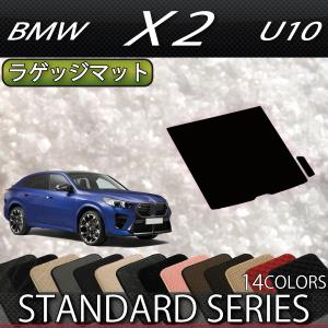 BMW X2 U10 ラゲッジマット (スタンダード)｜fujimoto-youhin