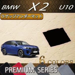 BMW X2 U10 ラゲッジアンダーマット (プレミアム)｜fujimoto-youhin