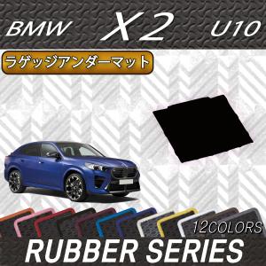 BMW X2 U10 ラゲッジアンダーマット (ラバー)｜fujimoto-youhin