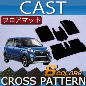 【4/25★最大1500円クーポン】ダイハツ キャスト LA250S フロアマット (クロス)｜fujimoto-youhin