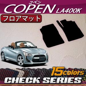 コペン　la400k  フロアマット ダイハツ（DAIHATSU） 新型 コペン COPEN LA400K フロアマット