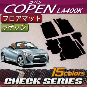 ダイハツ（DAIHATSU） 新型 コペン COPEN LA400K フロアマット