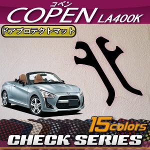 ダイハツ（DAIHATSU） 新型 コペン COPEN LA400K ダッシュボードマット