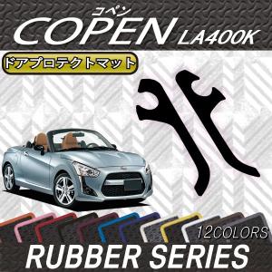 ダイハツ（DAIHATSU） 新型 コペン COPEN LA400K ラゲッジマット